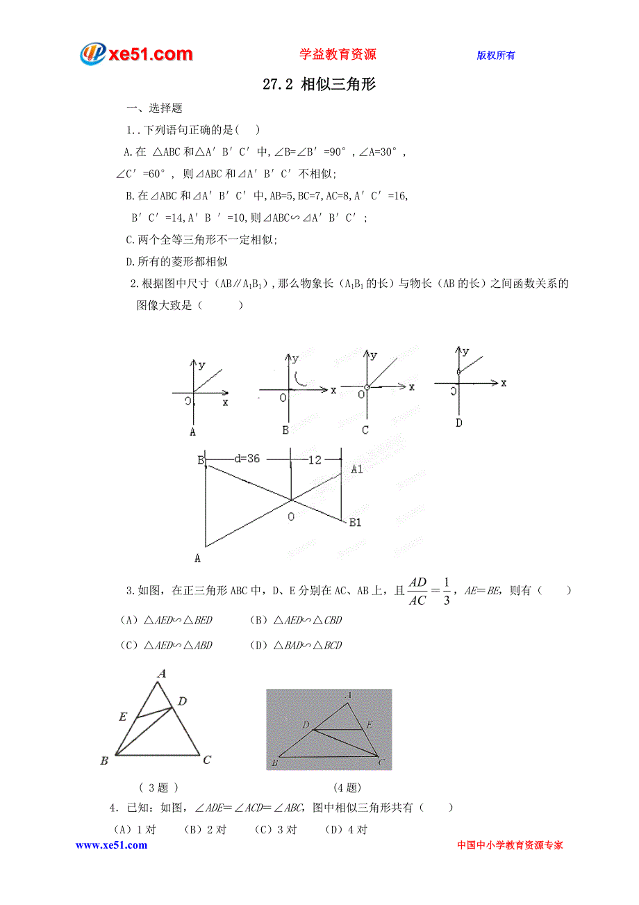 湖北省武汉市华中农业大学附属中学九级下数学《.相似三角形》同步练习(人教新课标版)_第1页