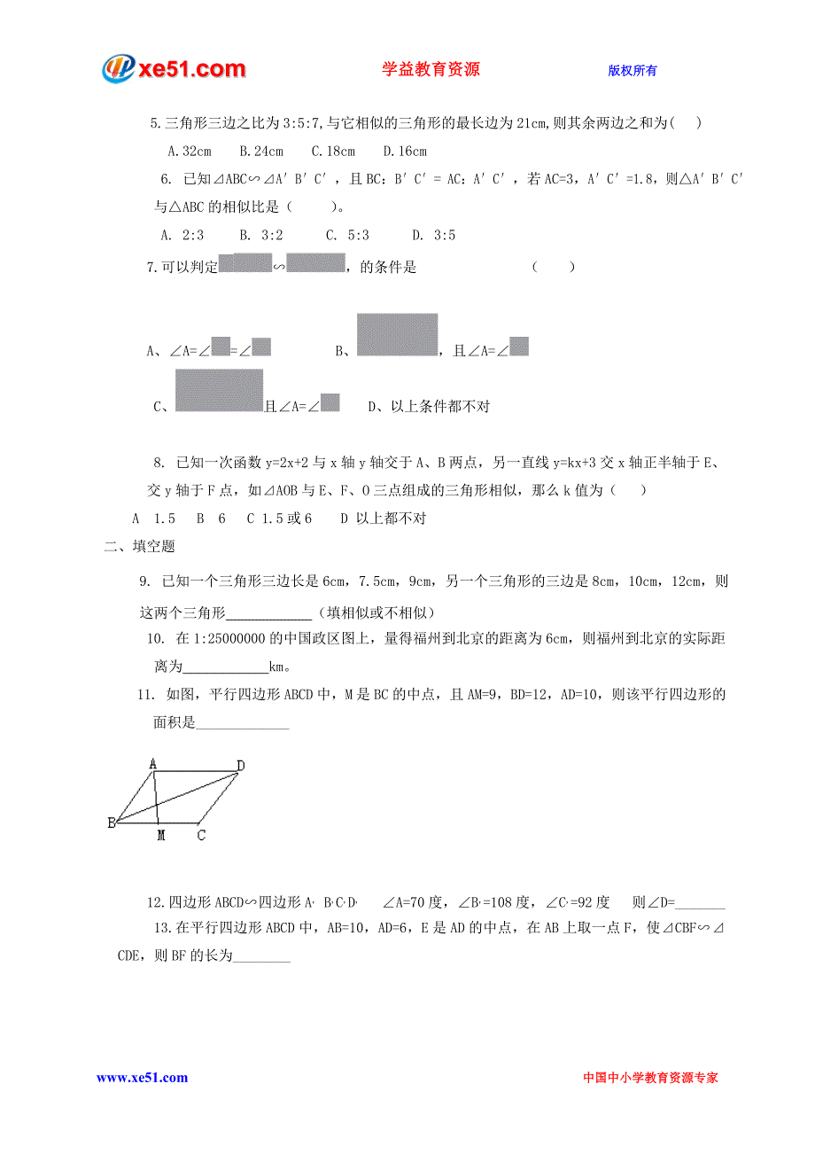 湖北省武汉市华中农业大学附属中学九级下数学《.相似三角形》同步练习(人教新课标版)_第2页