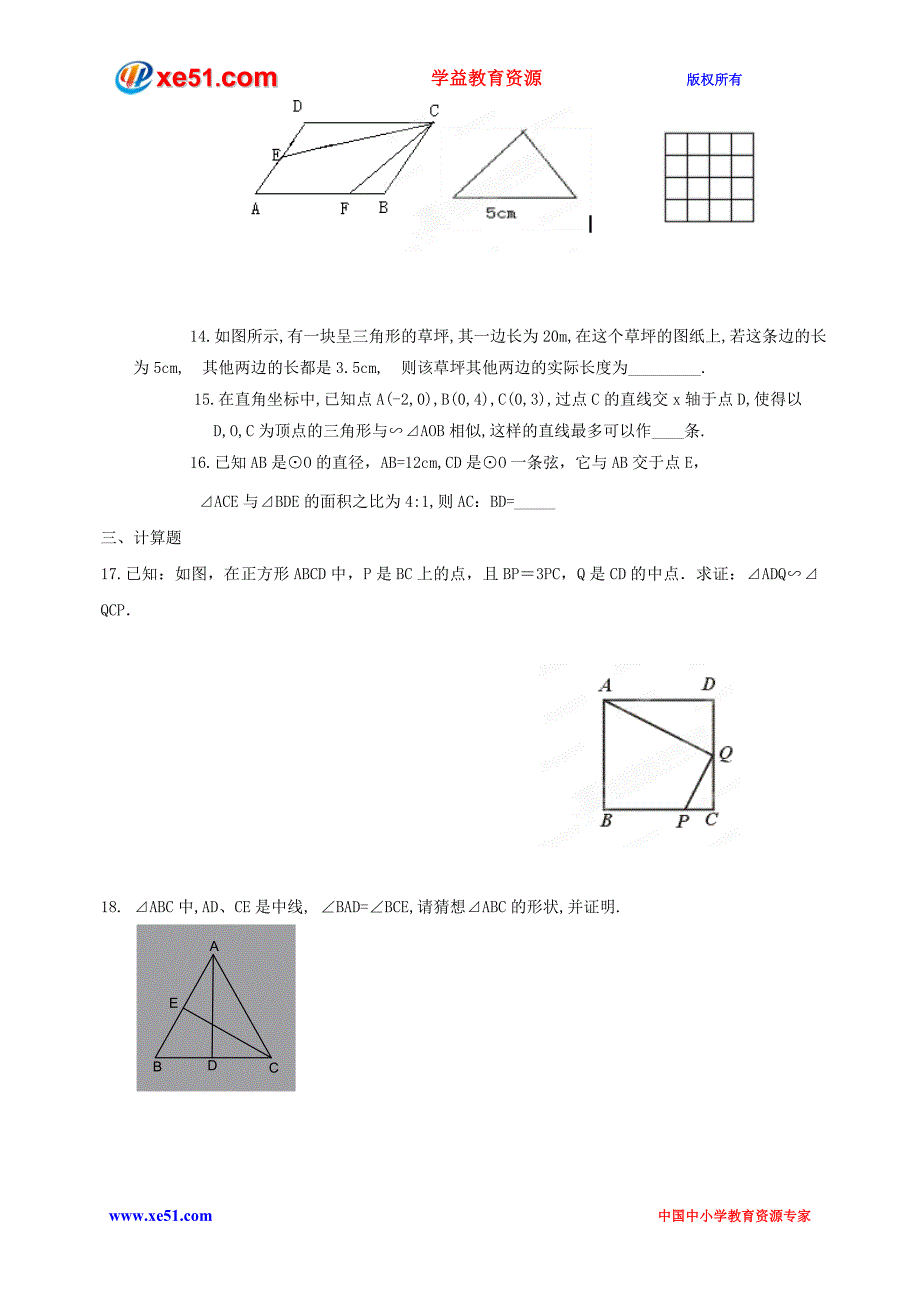 湖北省武汉市华中农业大学附属中学九级下数学《.相似三角形》同步练习(人教新课标版)_第3页