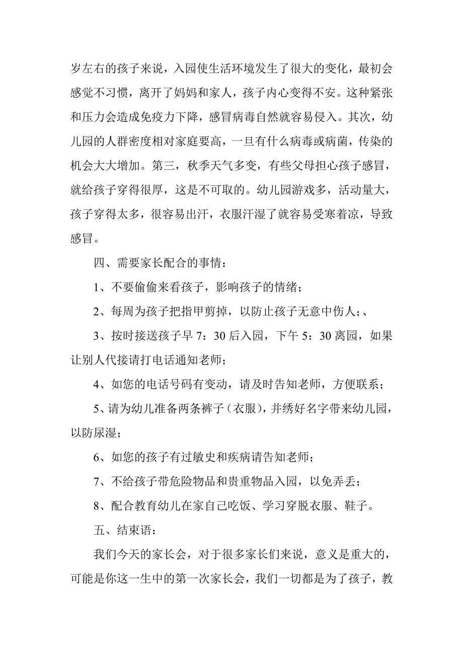 大高镇薛家幼儿园小班家长会发言稿_第4页