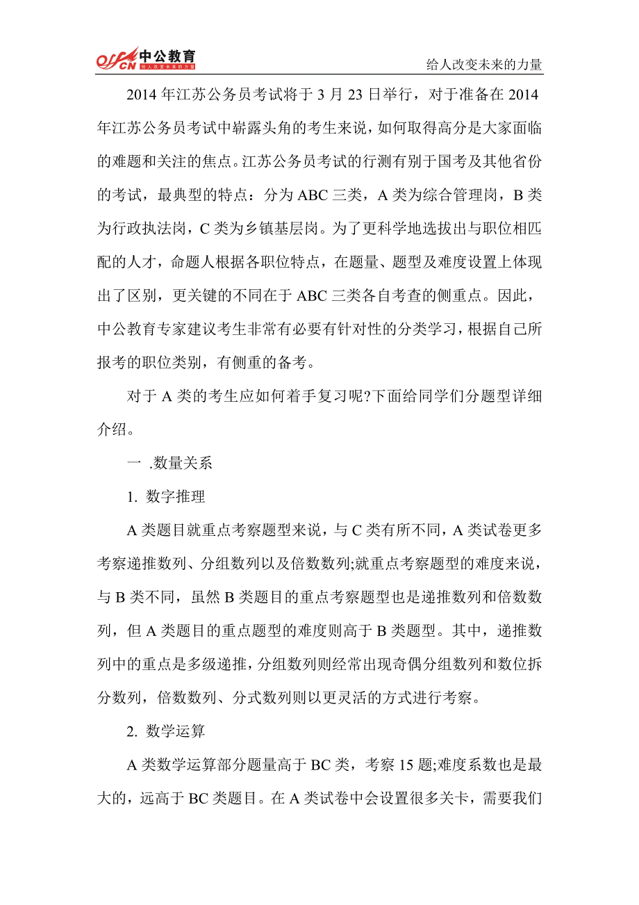 山西人事考试网    2014年山西省公务员考试行测复习备考攻略_第1页