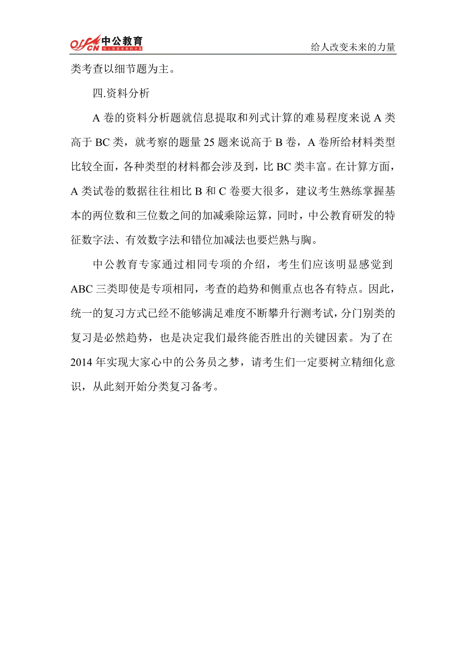 山西人事考试网    2014年山西省公务员考试行测复习备考攻略_第4页