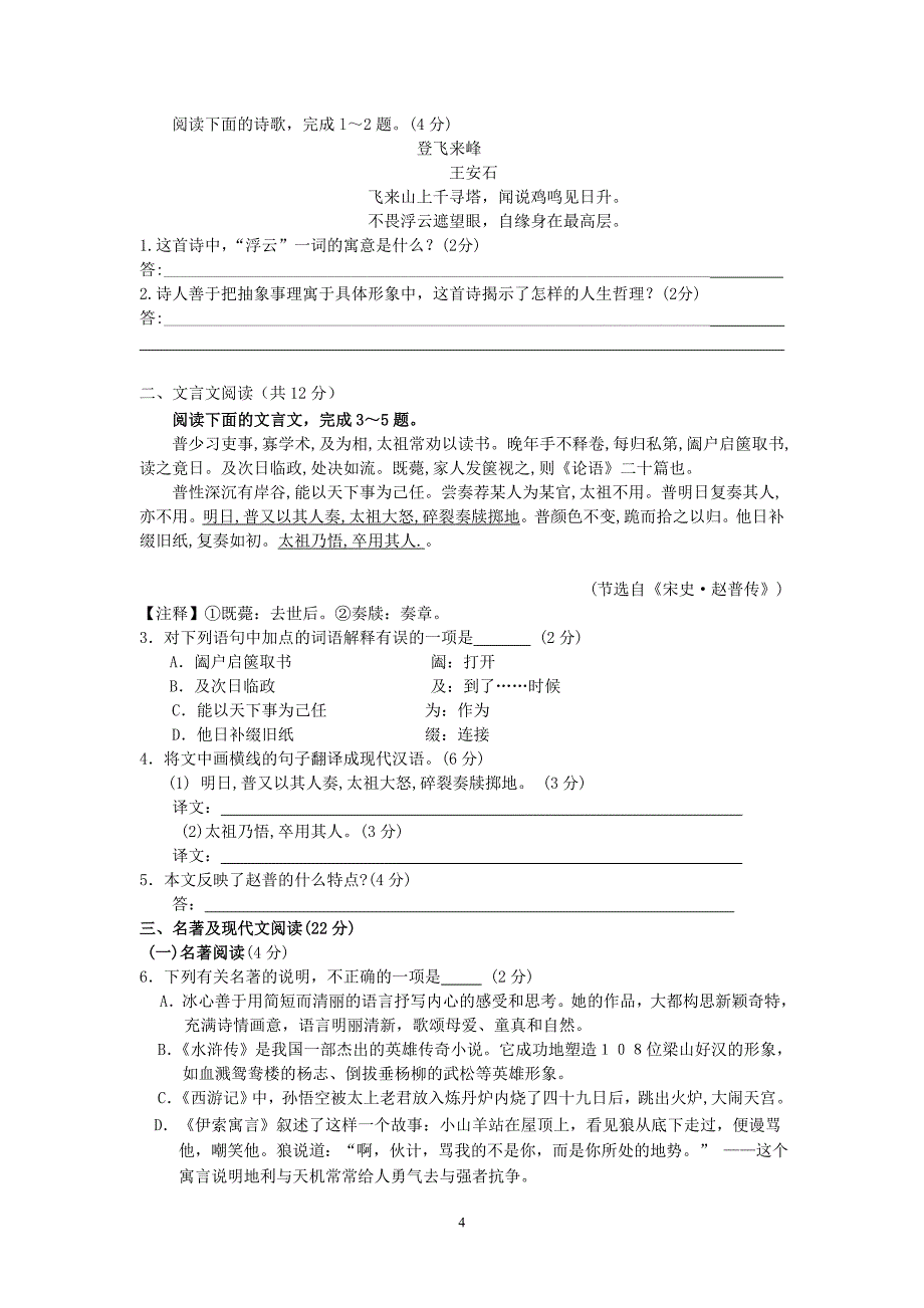 七年级语文试题及答案_第4页