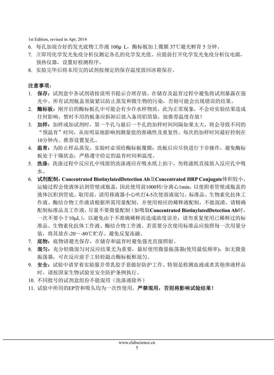 人骨成型蛋白 4 (bmp-4)化学发光免疫检测试剂盒_第5页