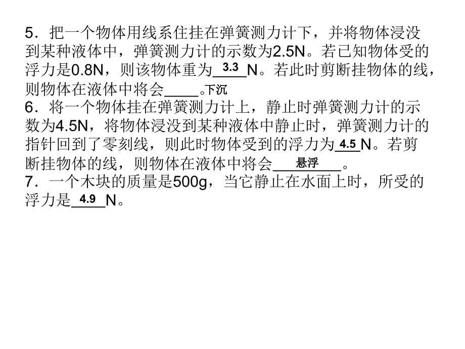 浮力复习题_第5页