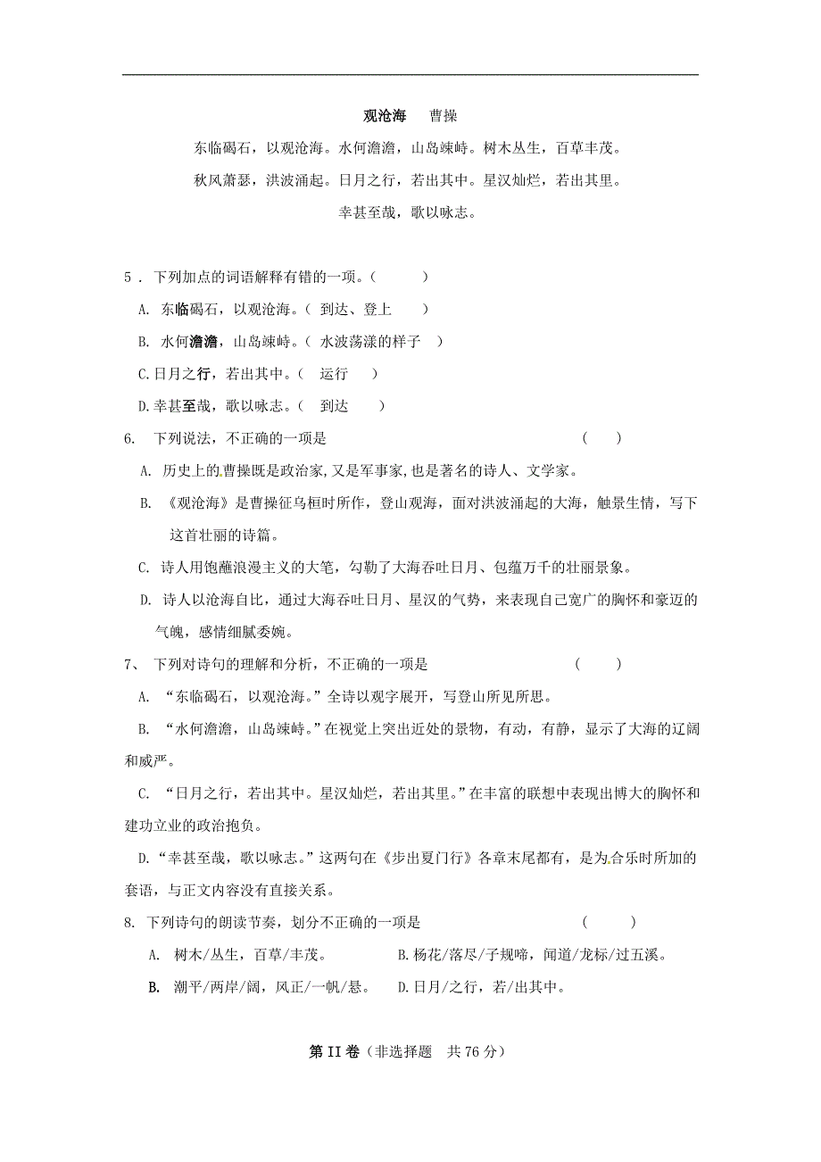 四川省成都2016-2017学年七年级语文上学期第一次月考试题 新人教版_第2页