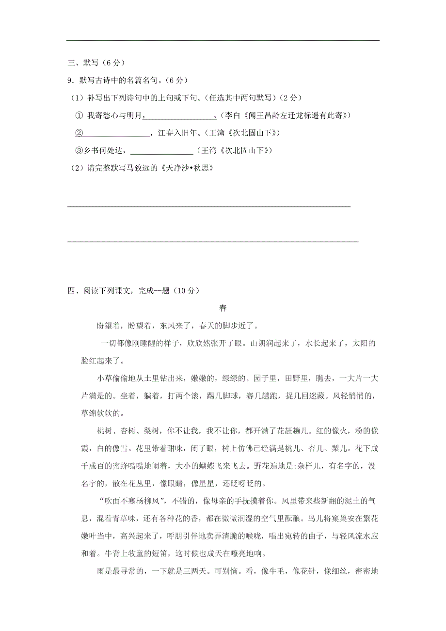 四川省成都2016-2017学年七年级语文上学期第一次月考试题 新人教版_第3页