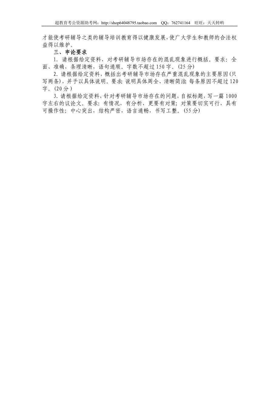 2007年安徽省申论真题及参考答案(精品)第一套_第5页