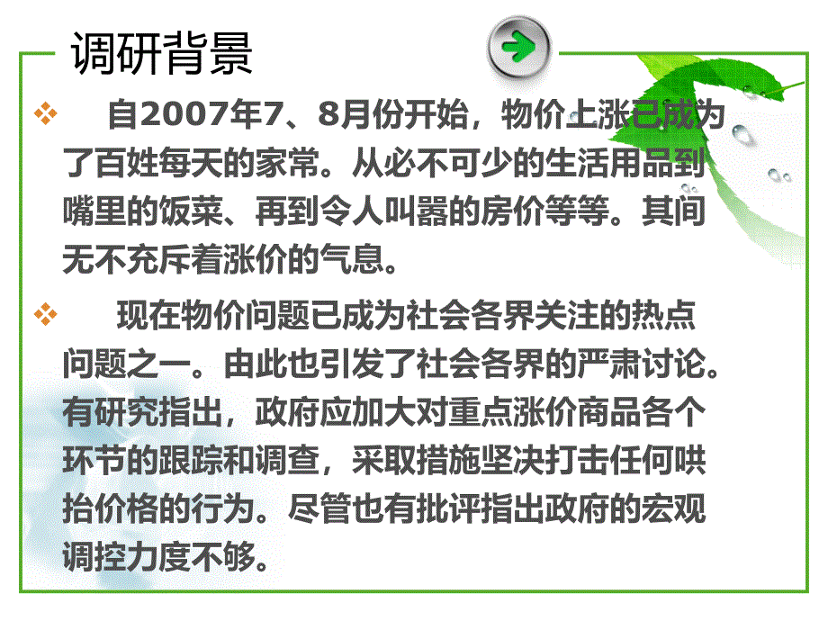 物价上涨对重庆市民生活影响的调查_第3页