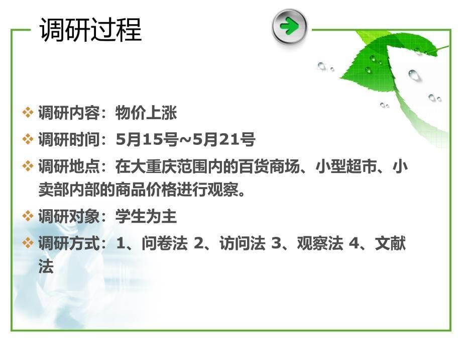 物价上涨对重庆市民生活影响的调查_第5页