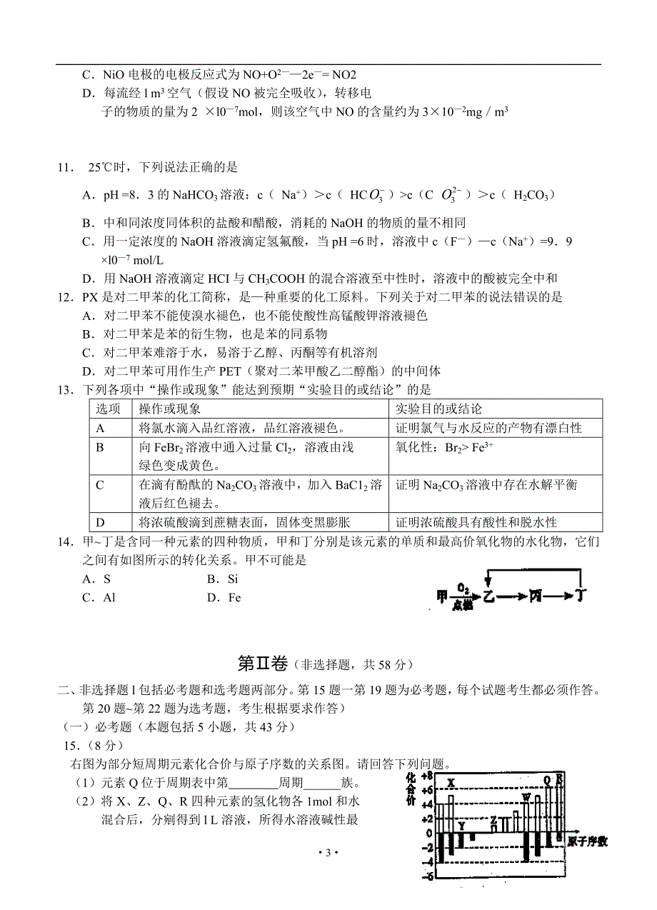 湖北省武汉市部分学校届高三月起点调研考试化学试题_第3页