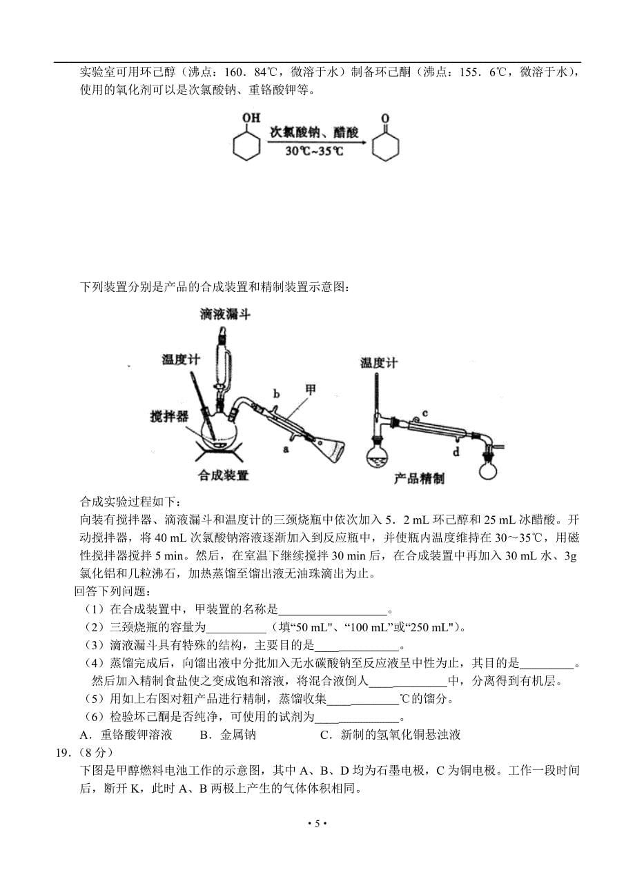 湖北省武汉市部分学校届高三月起点调研考试化学试题_第5页