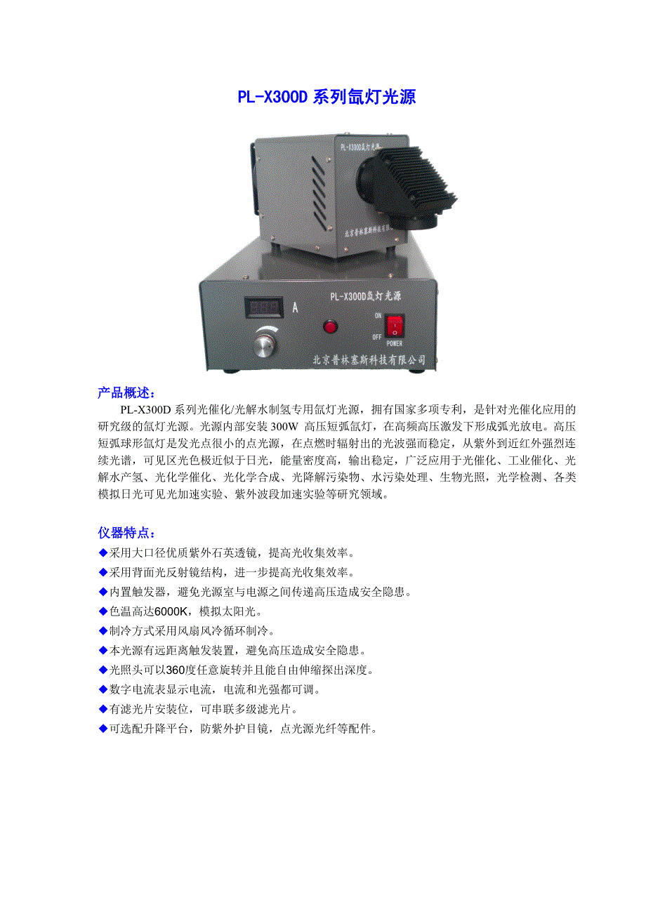 光催化氙灯光源总汇_第1页