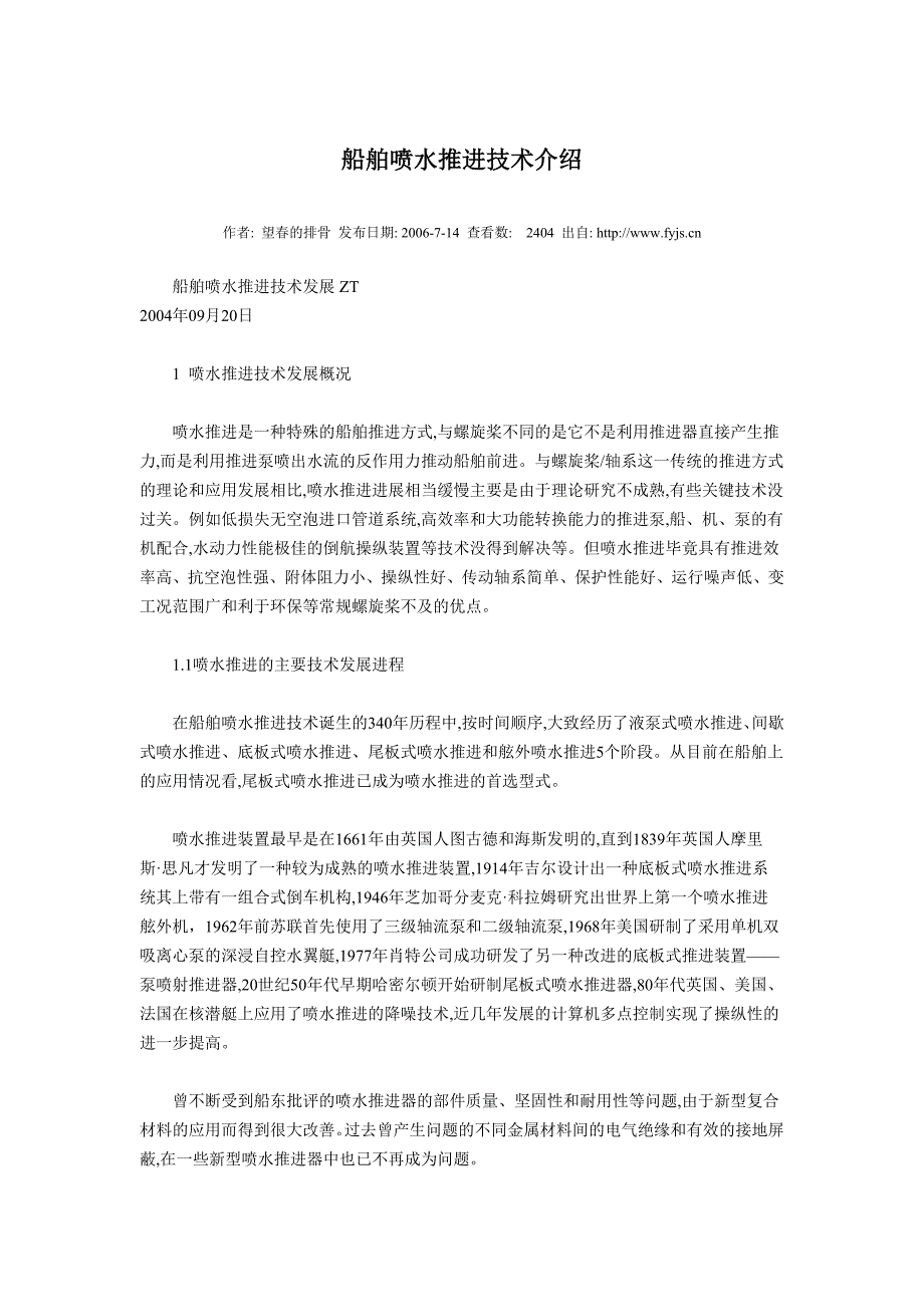 喷水推进技术介绍_第1页