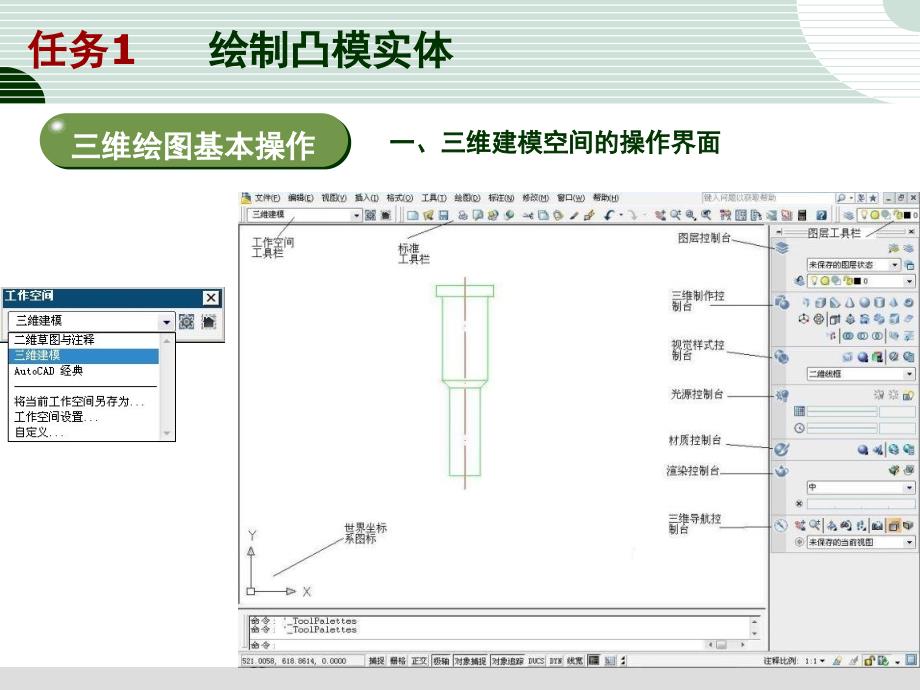 任务1、2     绘制凸、凹 模实体_第2页