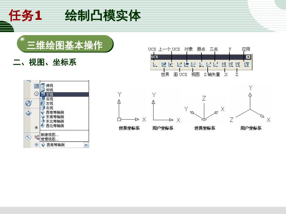 任务1、2     绘制凸、凹 模实体_第3页