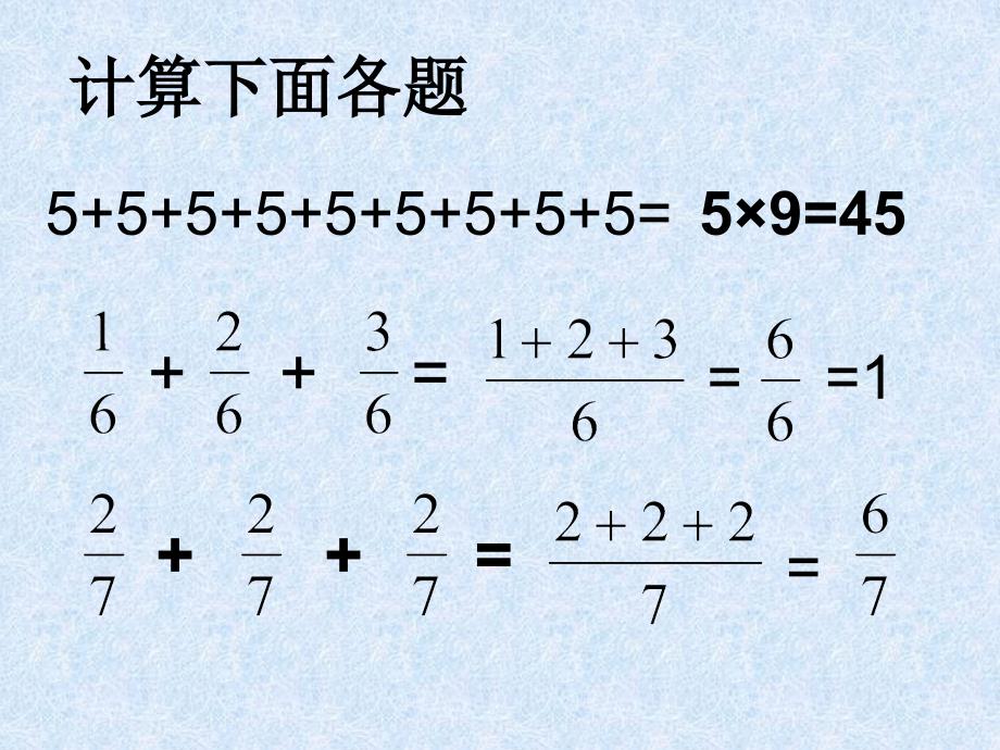 分数乘整数课件_第2页