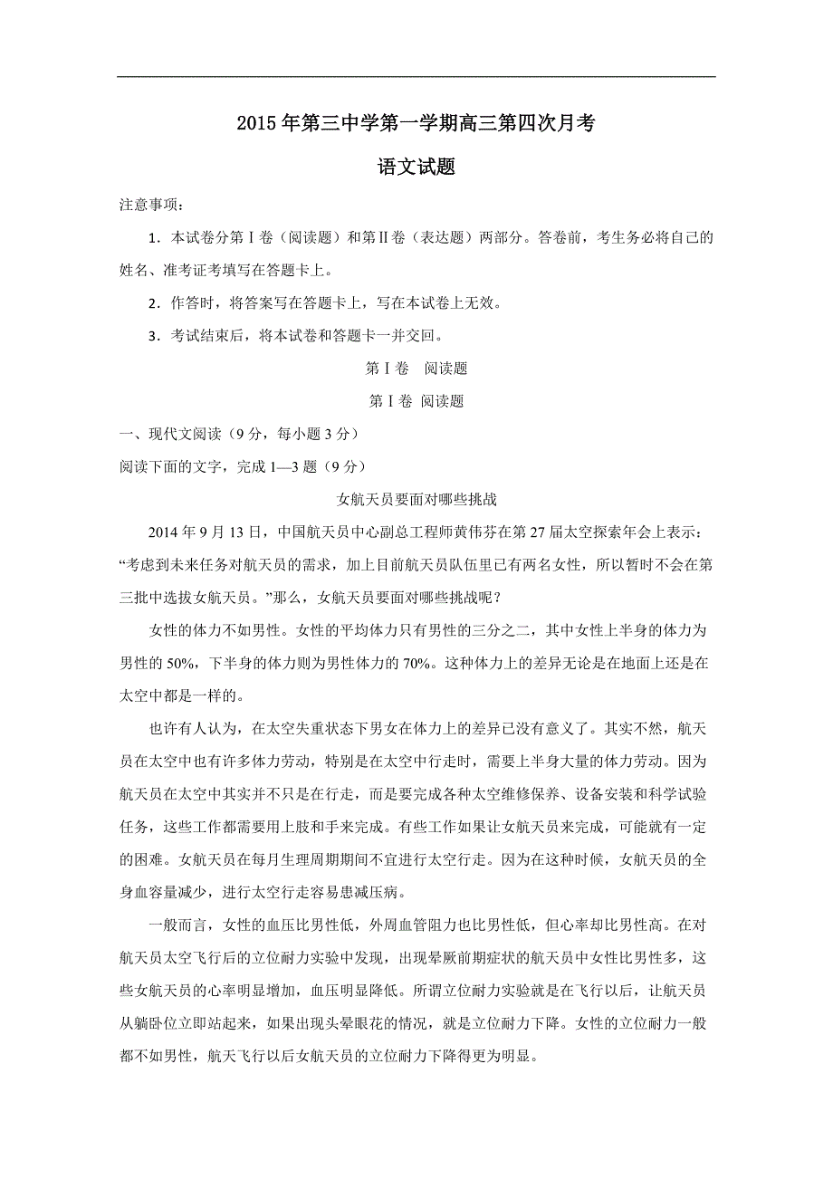 2015年第三中学第一学期高三第四次月考_第1页