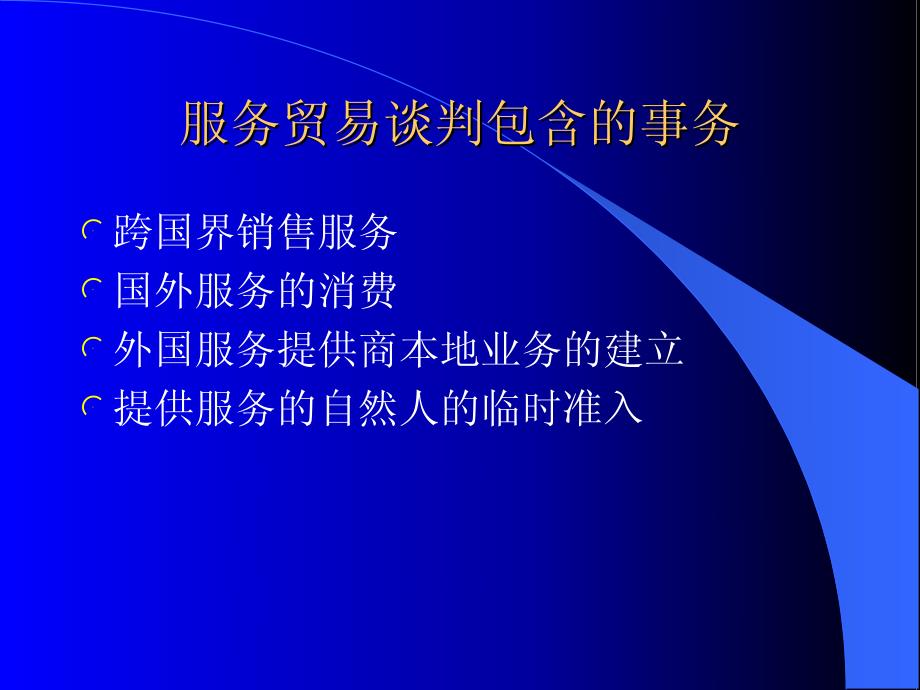 协议的谈判与服务冲突的解决_第2页