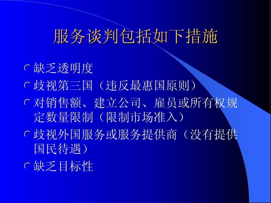 协议的谈判与服务冲突的解决_第3页