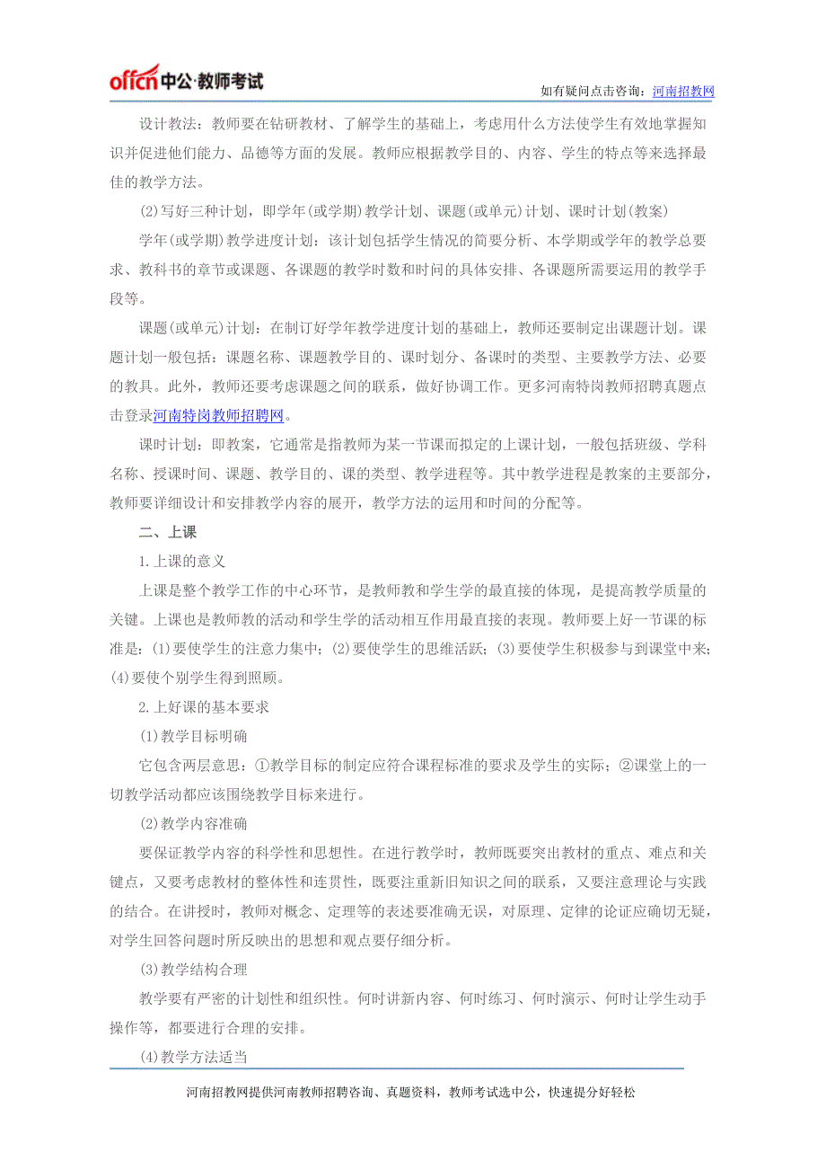 河南特岗教师招聘《教育学》高频考点解析：教学工作的基本环节(一)_第2页