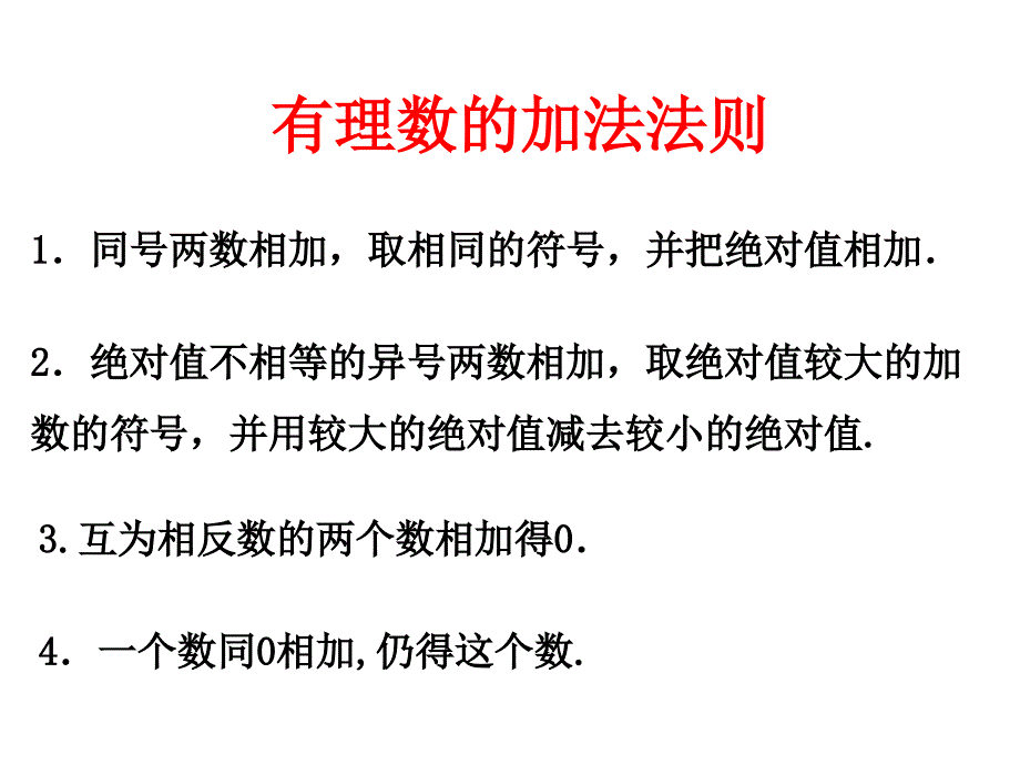 数学_七年级上_有理数的加法_习题及答案_第2页