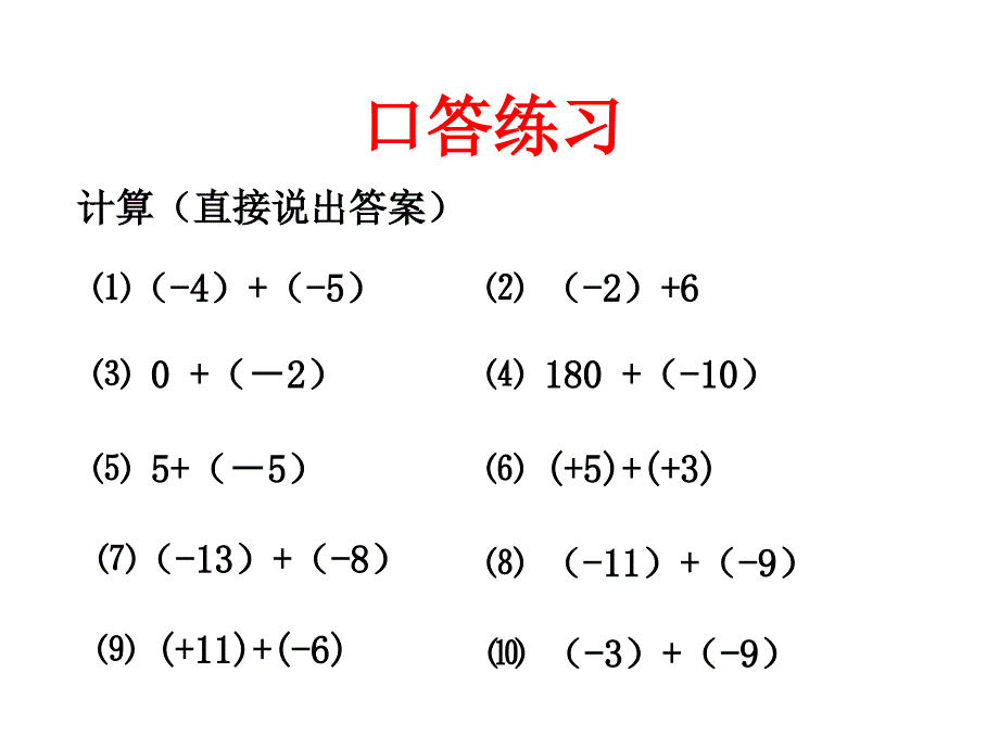 数学_七年级上_有理数的加法_习题及答案_第4页