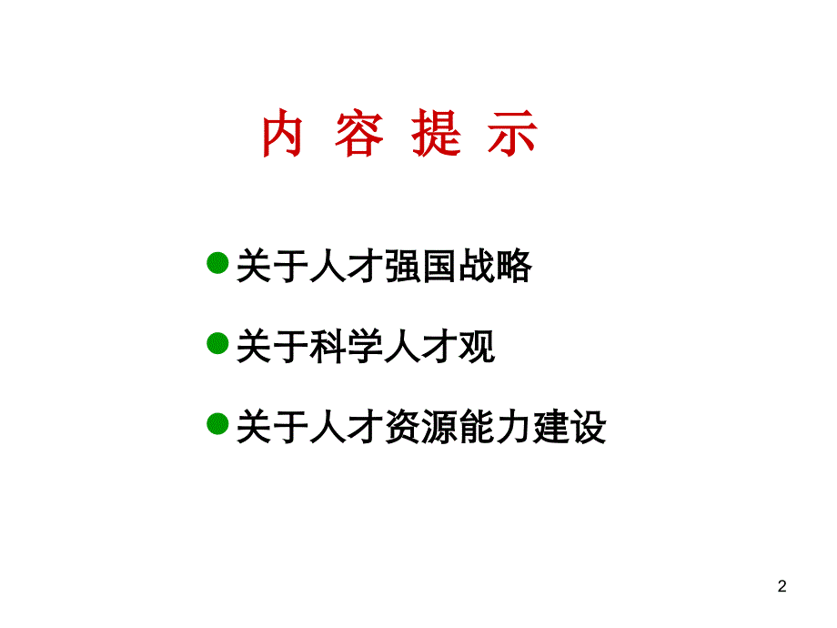 当前我国人才领域_第2页