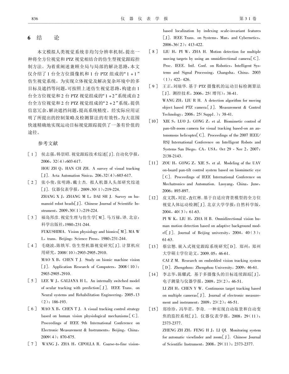 基于人类视觉特性的机器视觉系统_第5页