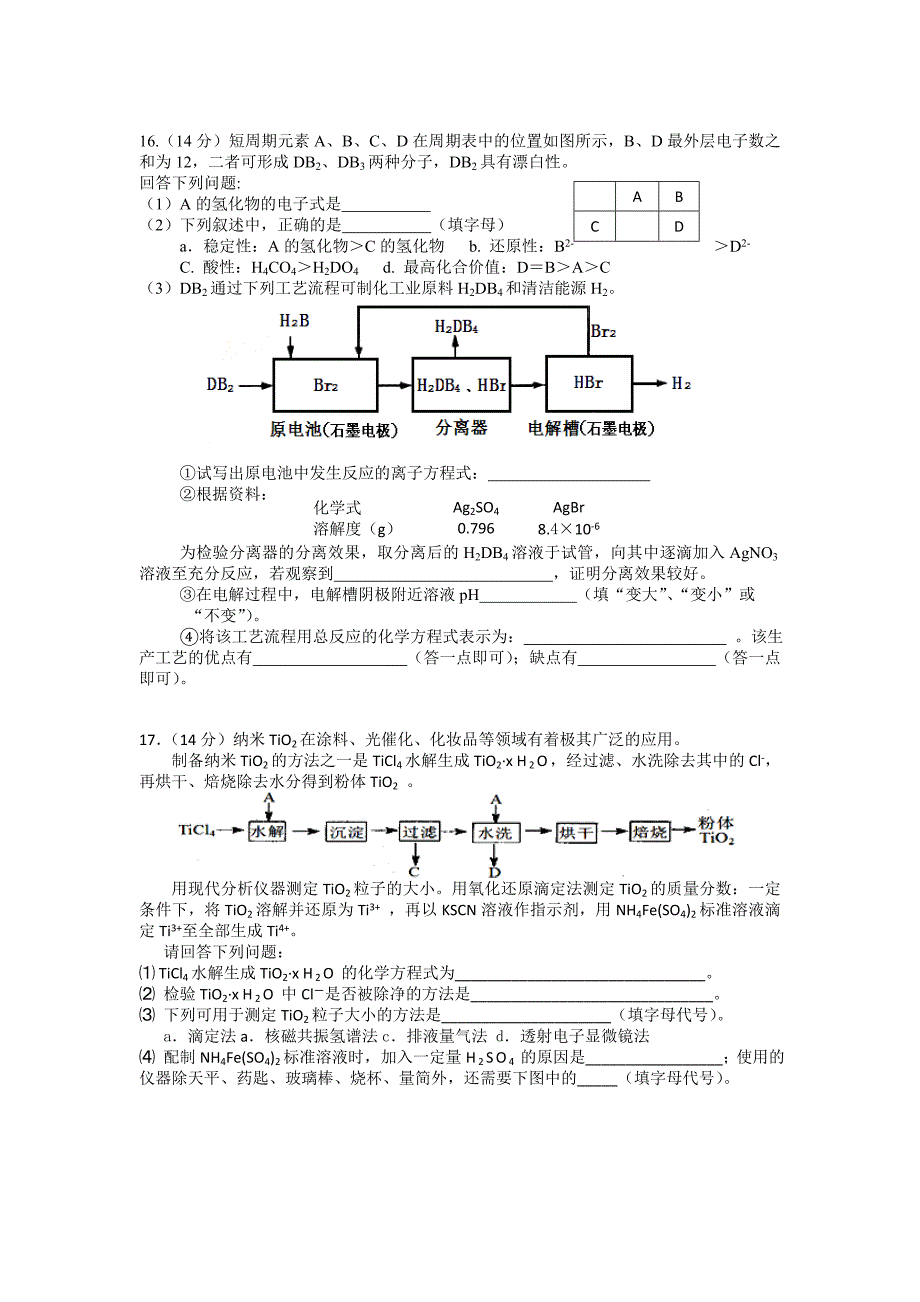 高三9月月考试题_第4页