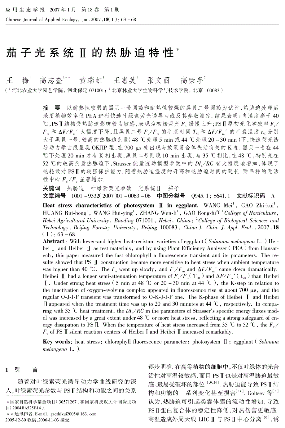 华南丘陵区冬闲稻田二氧化碳、甲烷和氧化亚氮的排放特征_第1页