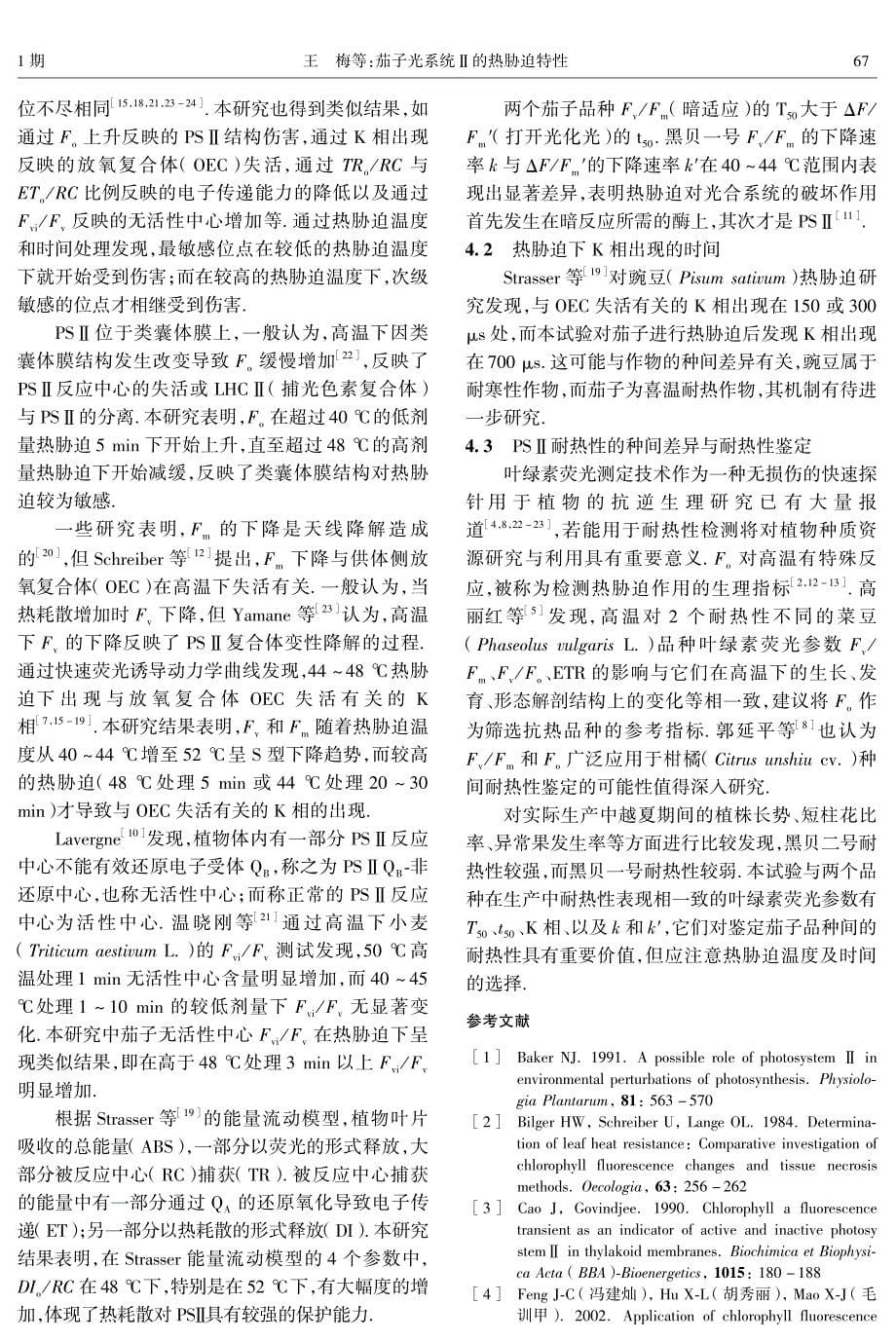 华南丘陵区冬闲稻田二氧化碳、甲烷和氧化亚氮的排放特征_第5页