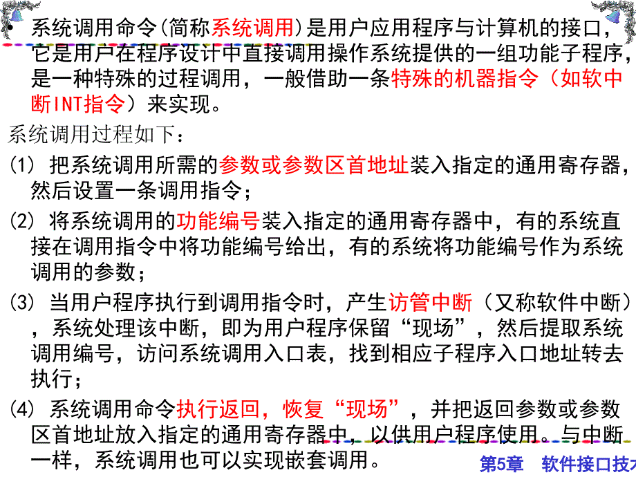 软件接口技术_第4页