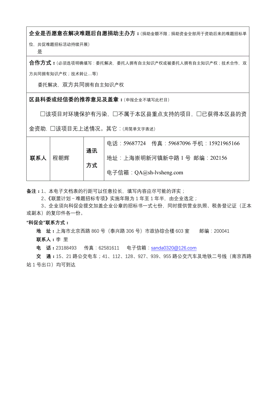 真空冷冻干燥胡萝卜护色技术研究_第3页