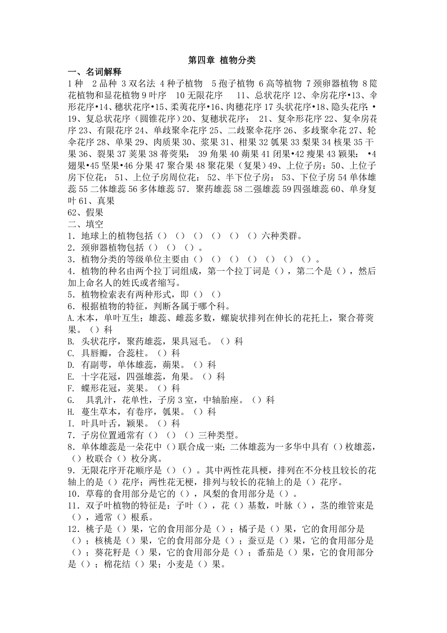 植物分类_第1页