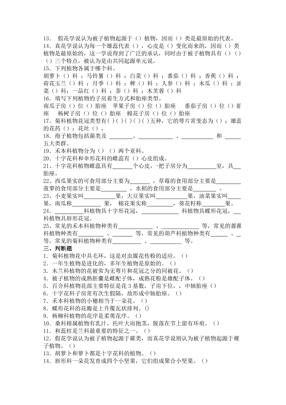 植物分类_第2页