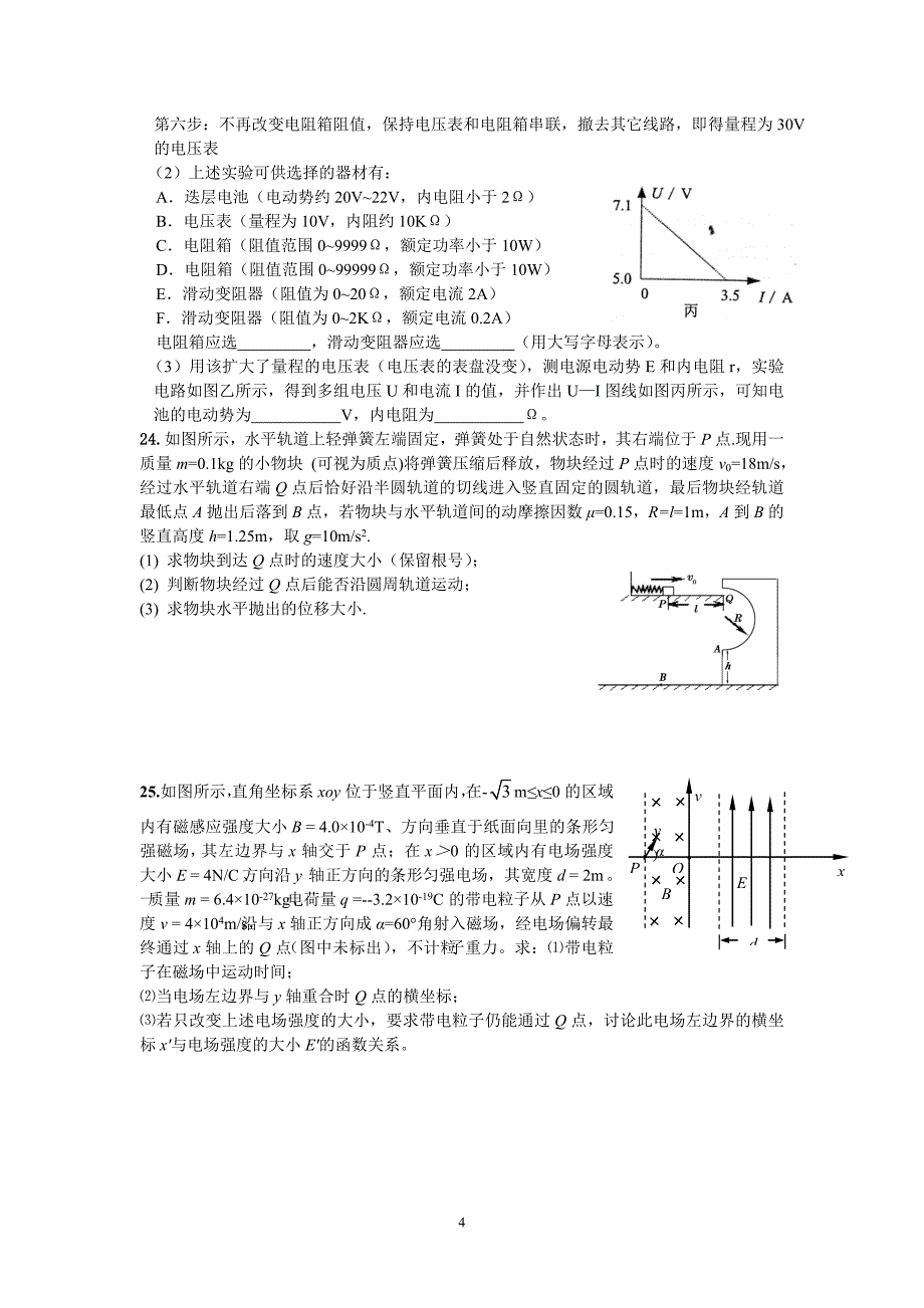 物理押题卷(二)_第4页