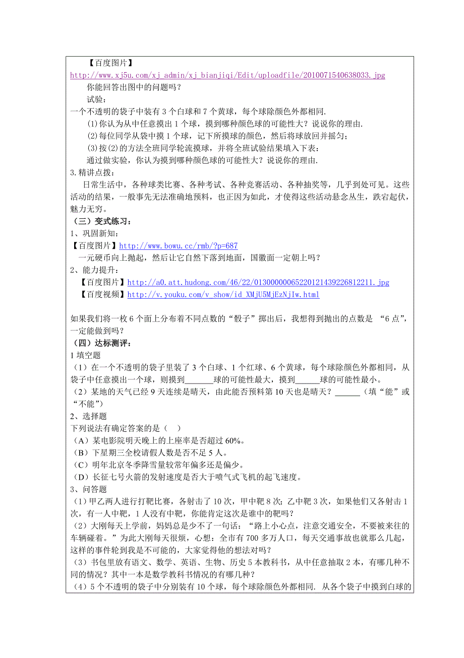 数学概率《天有不测风云》案例设计在互联网中的搜索_第3页