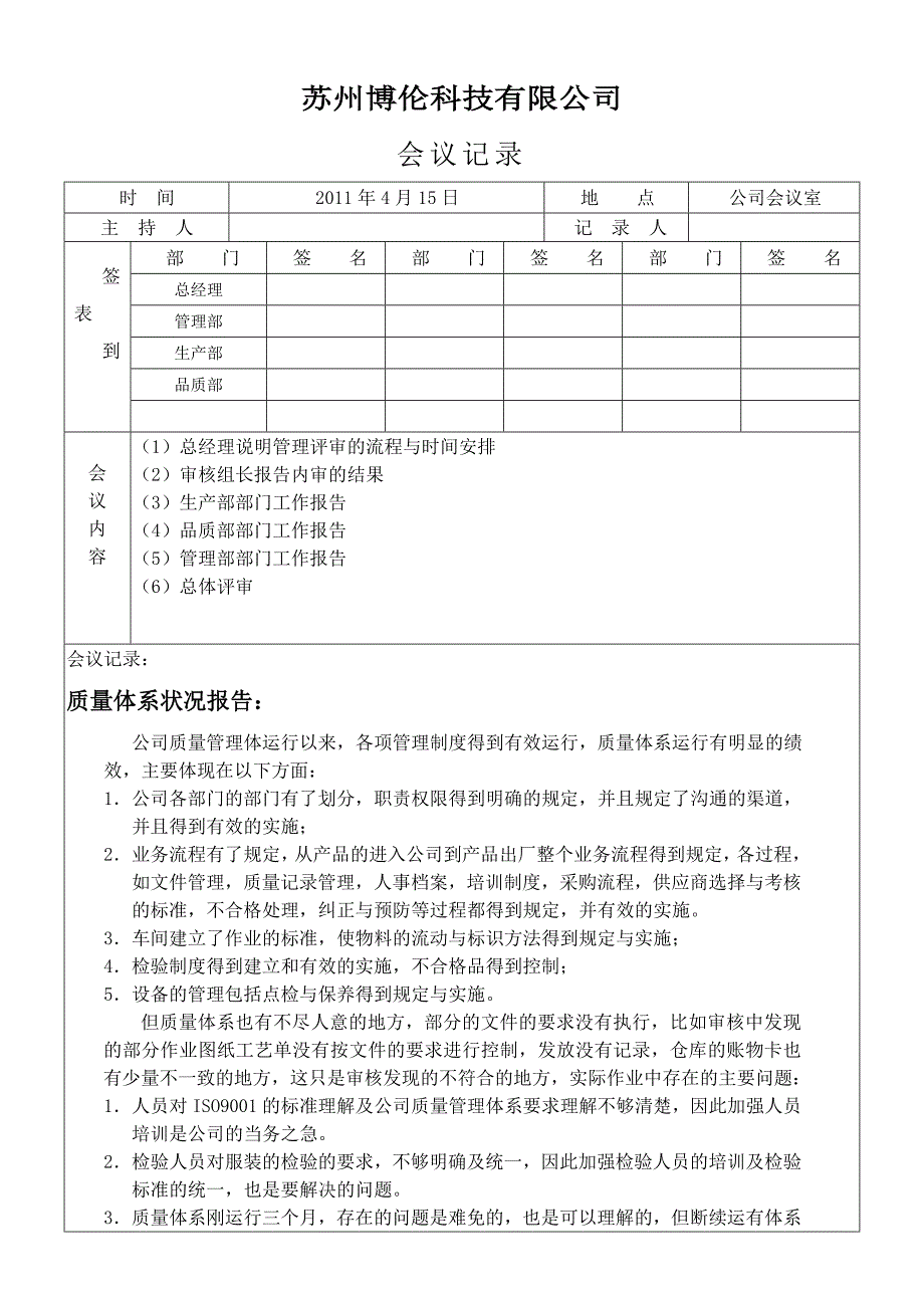 管理评审會議記錄_第1页