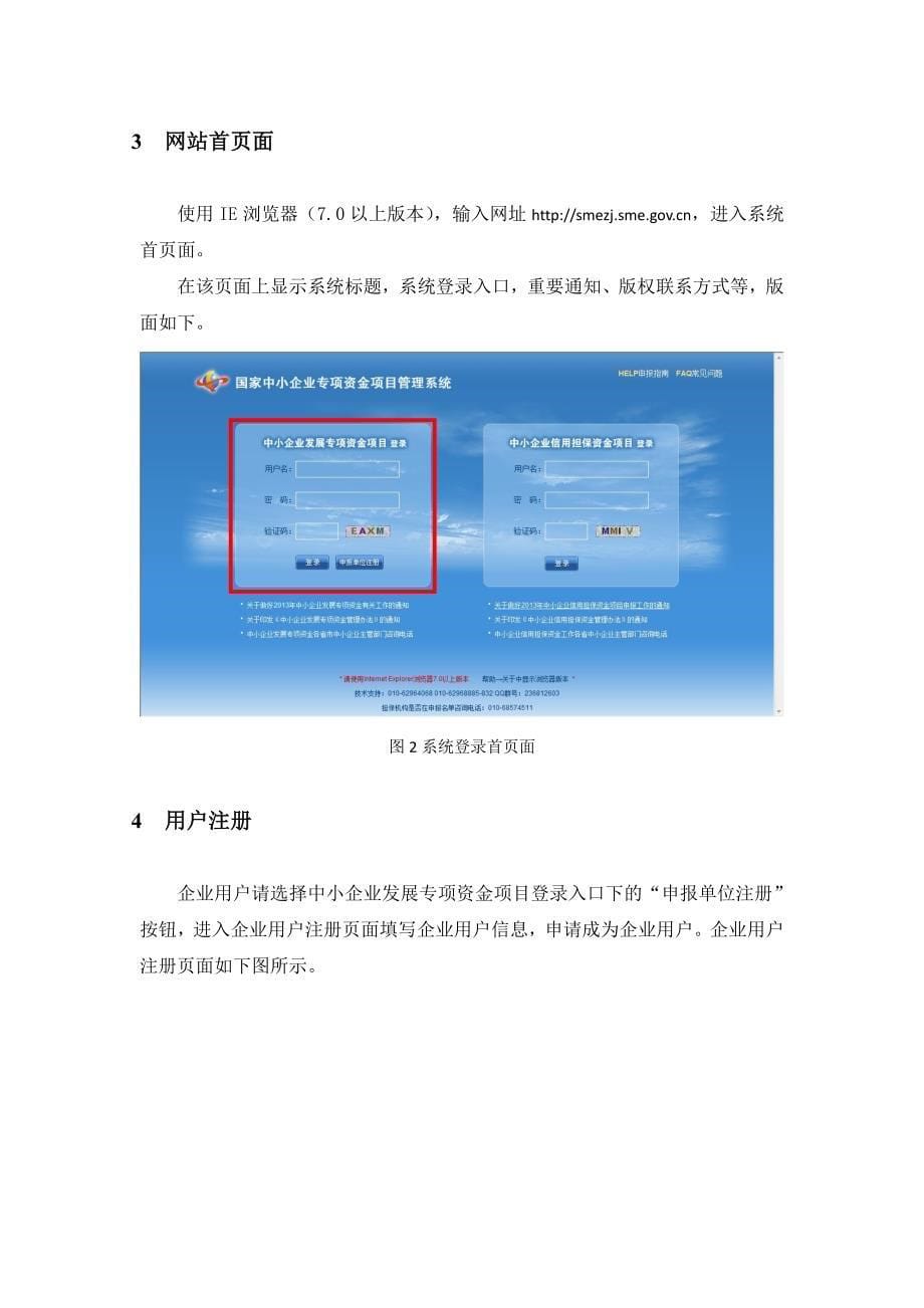 中小企业发展专项资金项目系统使用手册_第5页