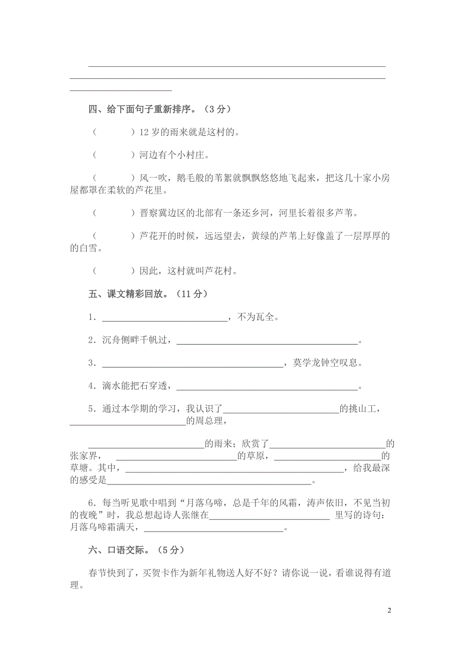 人教课标版 小学五年级上册 语文期末考试卷_第2页