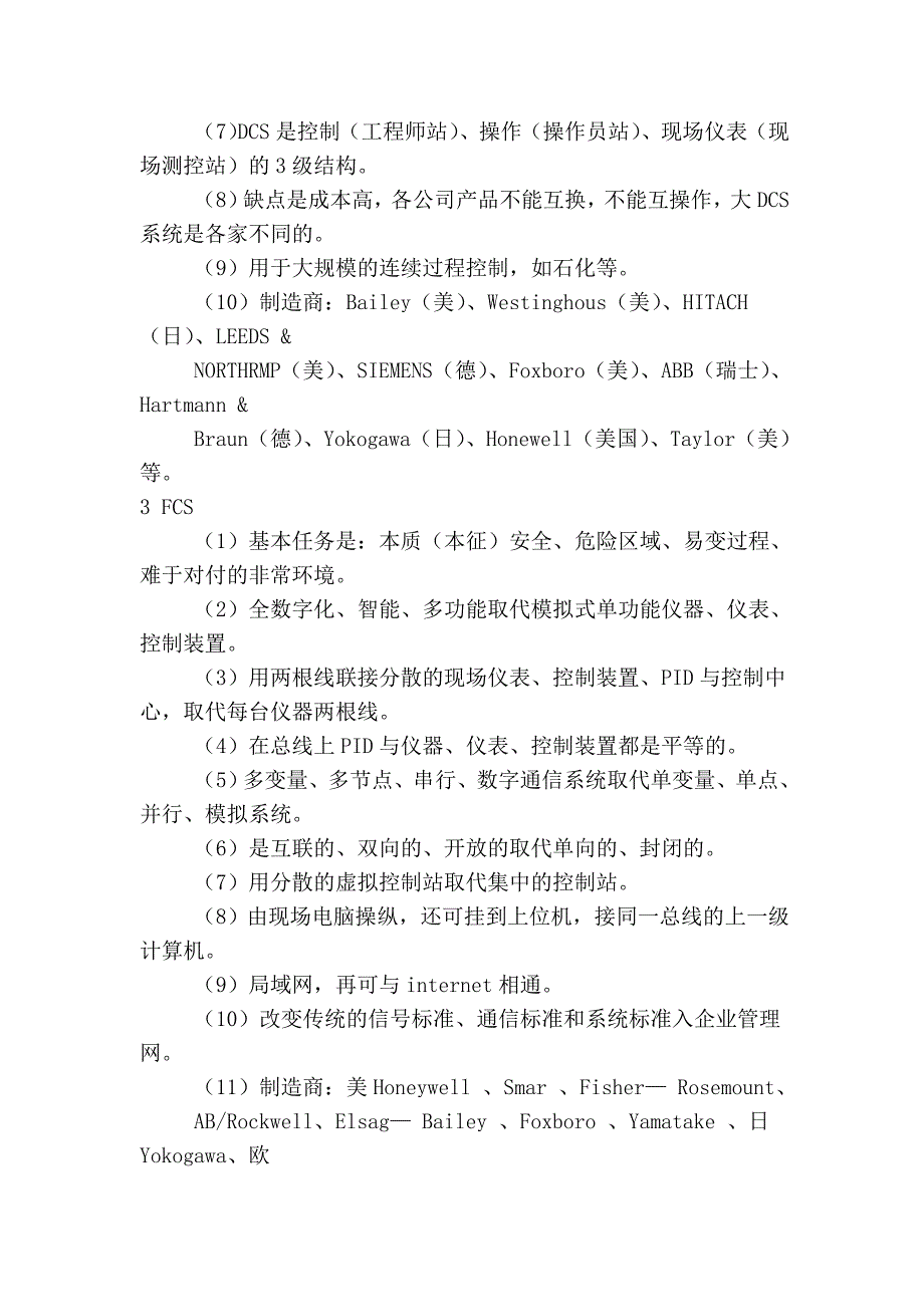 简介：plc、dcs、fcs三大控制系统的基本特点及区别_第2页