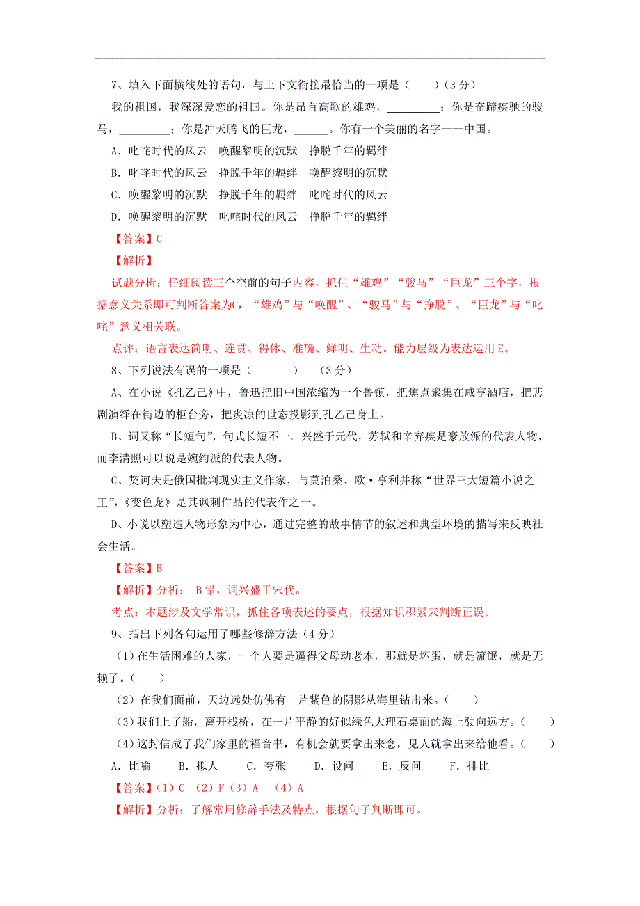 人教版语文九年级上册第三单元同步练习（含解析）_第3页