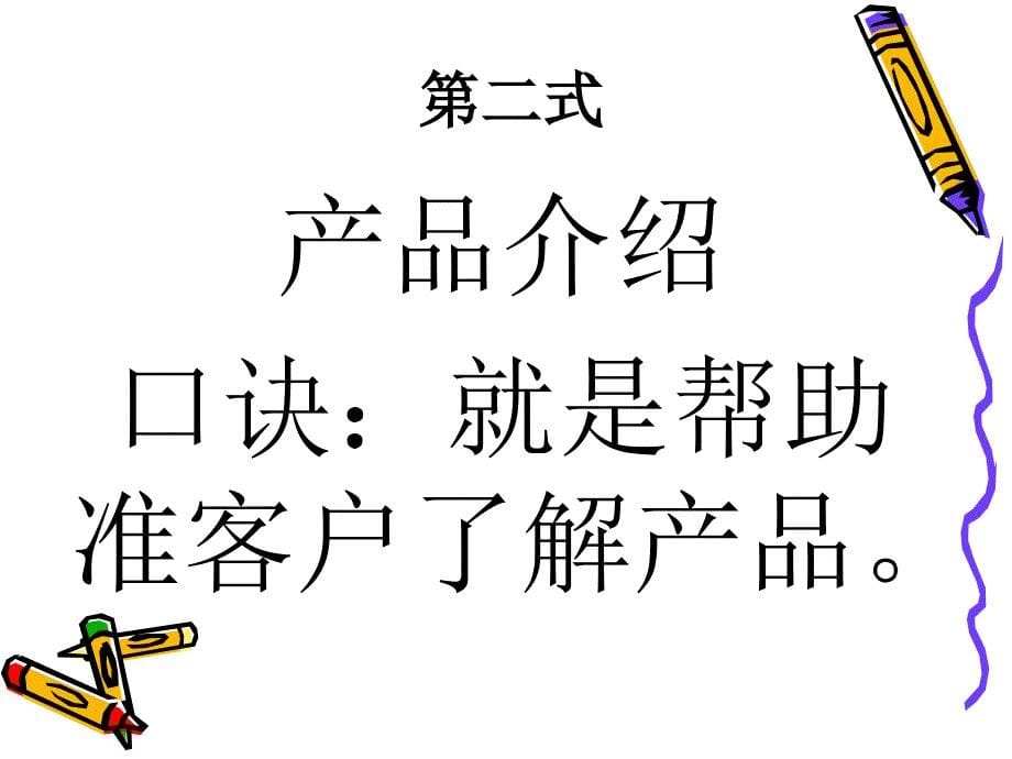 保险公司电销部门销售技巧话术专题培训课程模板课件演示文档幻灯片资料_第5页