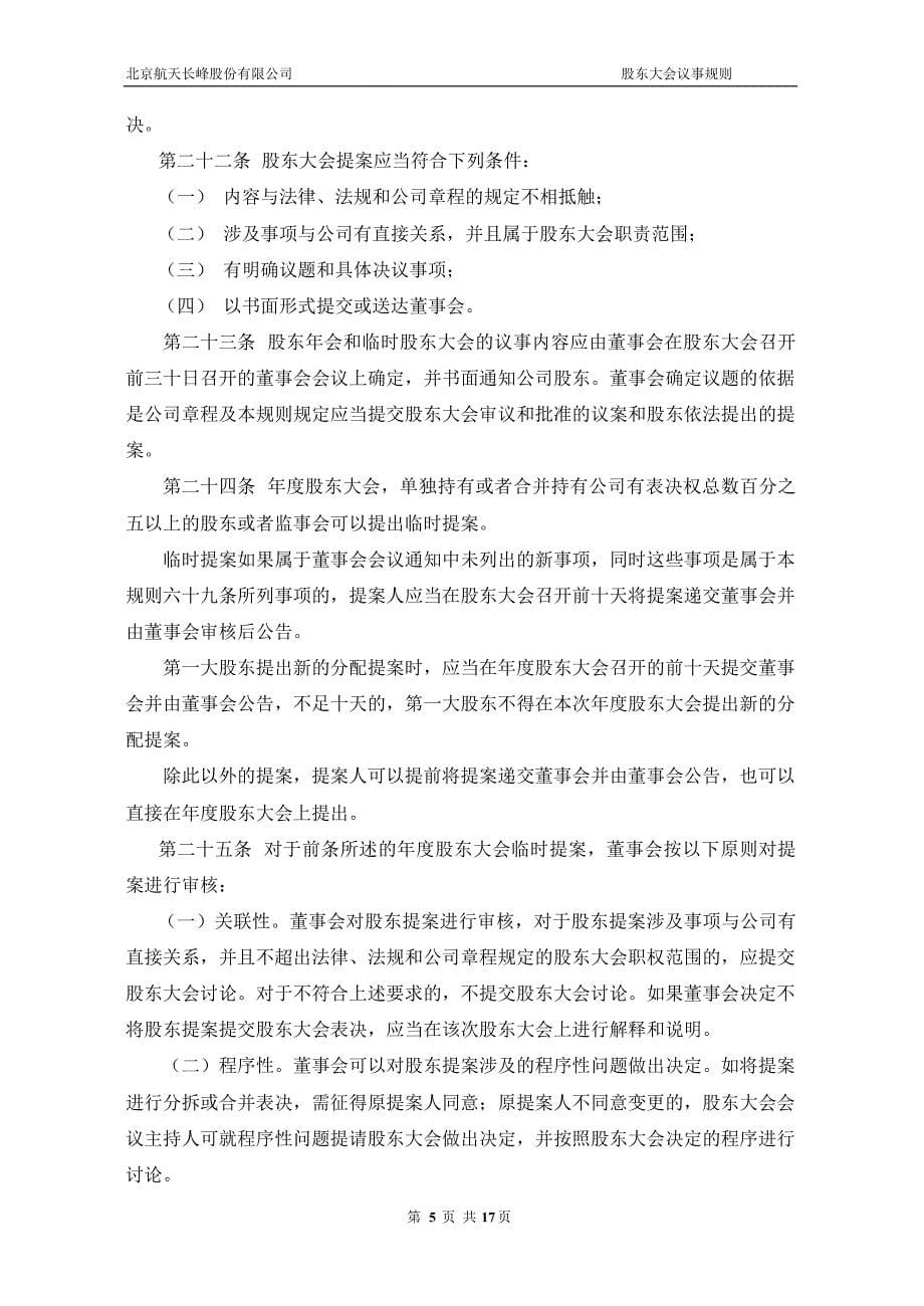 北京航天长峰股份有限公司_第5页