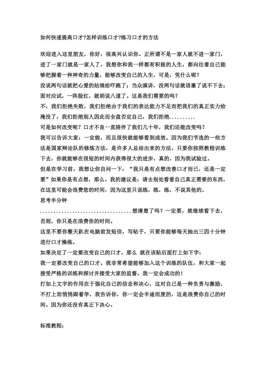 如何快速提高口才_第1页