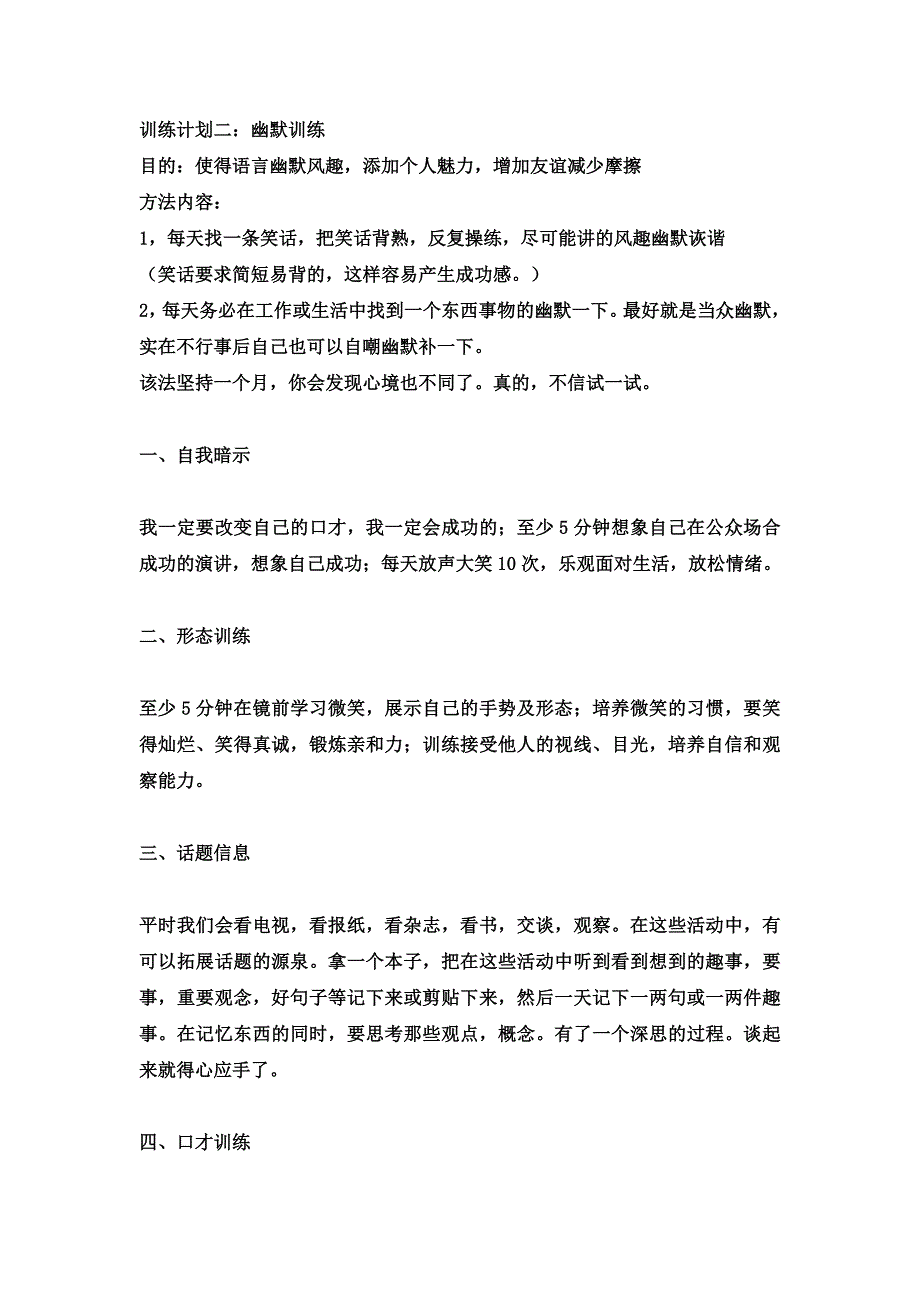 如何快速提高口才_第3页