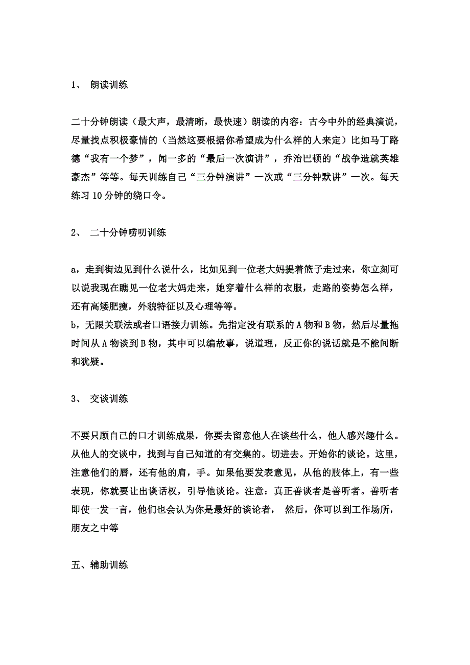 如何快速提高口才_第4页