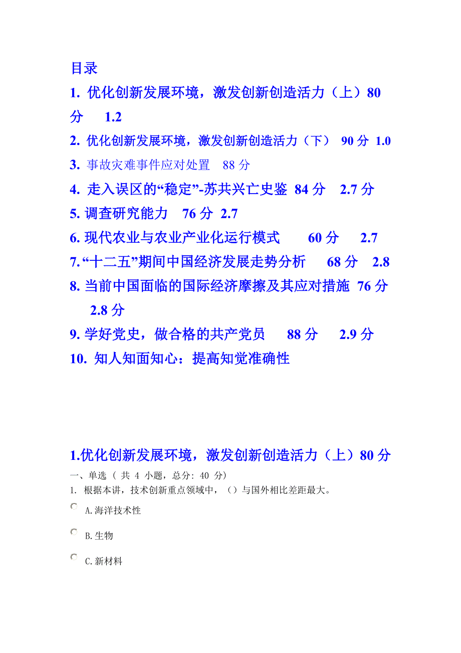 干部培训网络学院考试课程答案_第1页