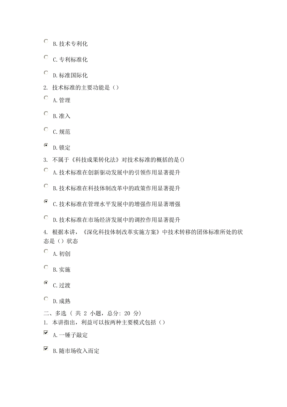 干部培训网络学院考试课程答案_第4页